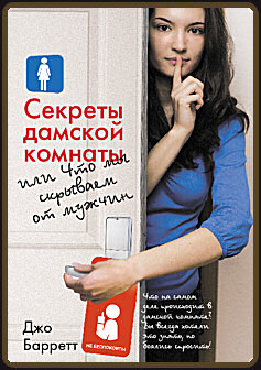 Men's Guide to the Women's Bathroom